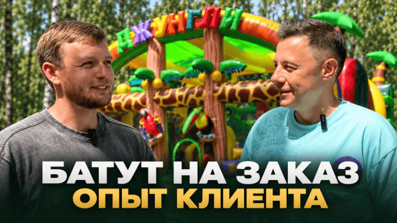 Отзывы клиентов ATTRO