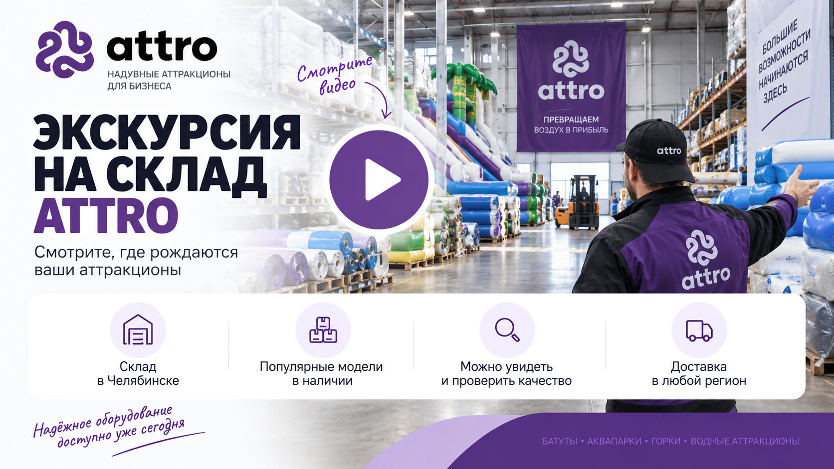 Экскурсия на склад ATTRO