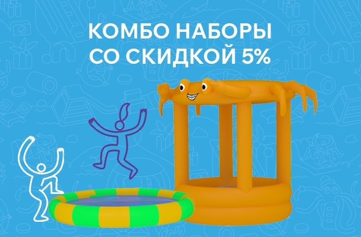 Комбо наборы. Комбо Бум!