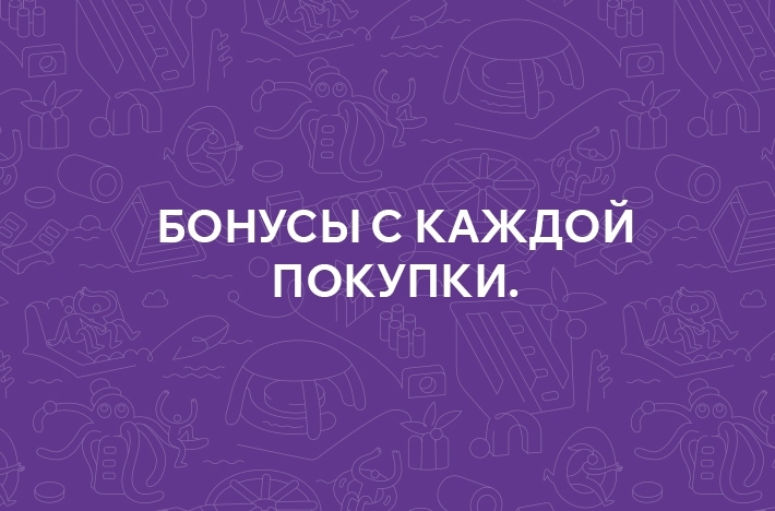 Бонусная программа от Attro: Больше, чем просто покупка!