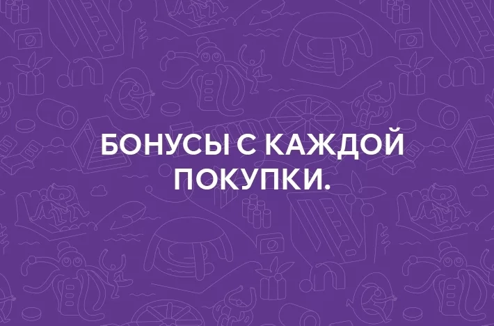 Бонусная программа от Attro: Больше, чем просто покупка!