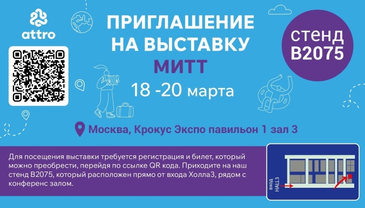 Выставка MITT