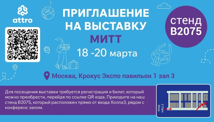 Выставка MITT