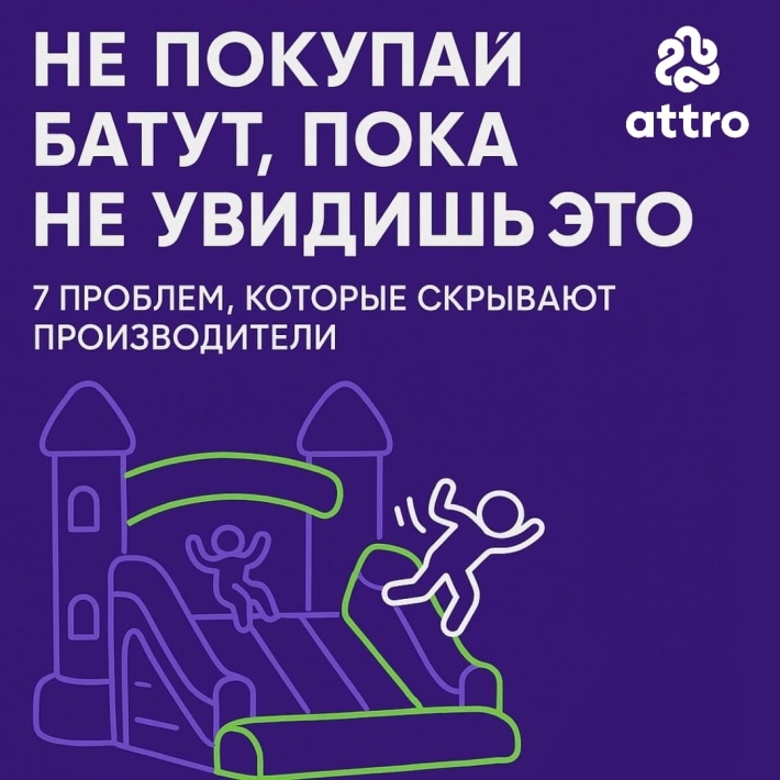 Не покупай надувной батут, пока не увидишь это!