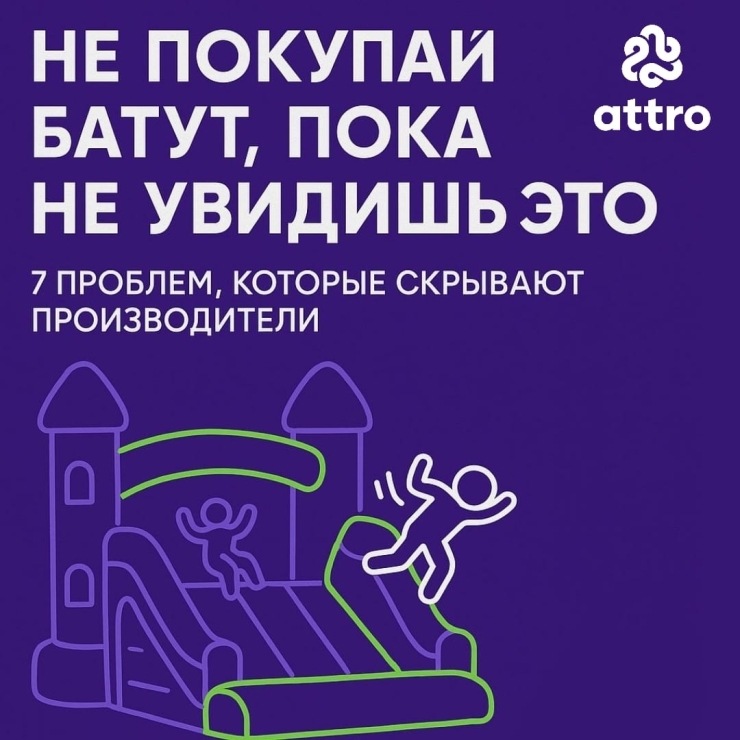 Не покупай надувной батут, пока не увидишь это!