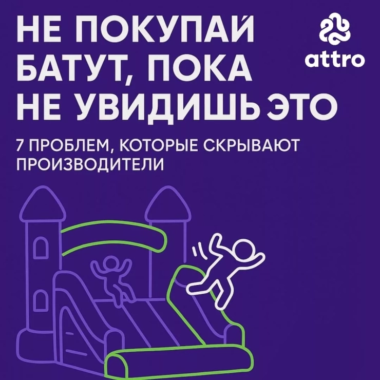 Не покупай надувной батут, пока не увидишь это!