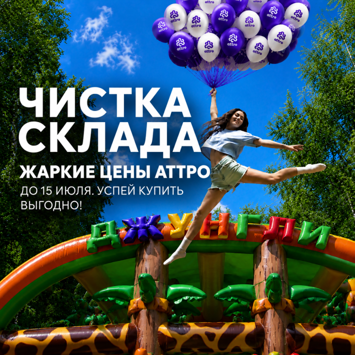 ЧИСТКА СКЛАДА до 15 июля