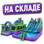В наличии