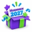 Новинки 2027