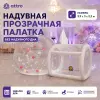 Надувная прозрачная палатка без надувного дна 3,9*3*2,2 м