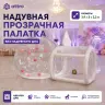 Надувная прозрачная палатка без надувного дна 3,9*3*2,2 м
