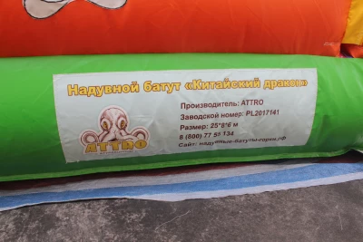 Надувной батут "Китайский дракон" 25*8*6 м