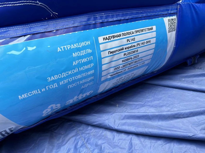 Надувная полоса препятствий "Пиратский корабль" 10*3*3 м