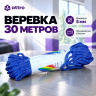 Веревка 30 метров