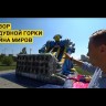 Надувная горка "Война миров" 9*4*6,5 м