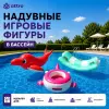 Надувные игровые фигуры в бассейн 