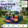 Надувная горка "Супергерои" 5*5*3,4 м 