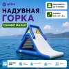 Надувная водная горка "Саммит Малая" 6,6*2,7*4 м 