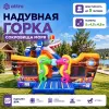 Надувной батут «Сокровища моря» 5*4,5*4,8 м