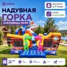 Надувной батут «Сокровища моря» 5*4,5*4,8 м
