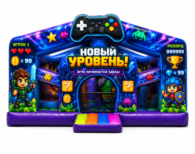 Надувной батут "Новый уровень" 6*5*5 м