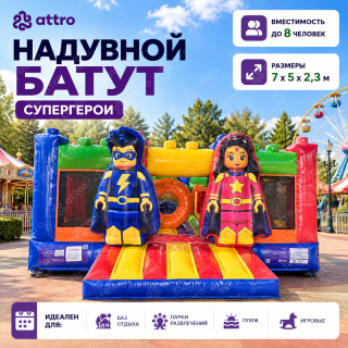 Надувной батут "Супергерои" 7*5*2,3 м