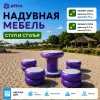Надувная мебель (стол и стулья)