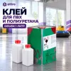 Клей 1 литр (для пвх и полиуретана)