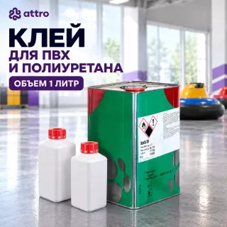 Клей 1 литр (для пвх и полиуретана)