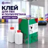 Клей 1 литр (для пвх и полиуретана)