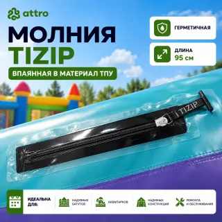 Молния TIZIP впаянная в материал ТПУ