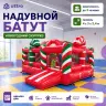 Надувной батут "Новогодний сюрприз" 4*3*2,4 м