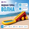 Надувная водная горка "Волна" с бассейном