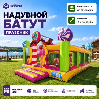 Надувной батут "Праздник" 7*5*3,3 м 