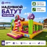 Надувной батут "Праздник" 7*5*3,3 м
