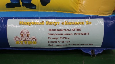 Надувной батут "Банана 2" 9*6,2*6,5 м