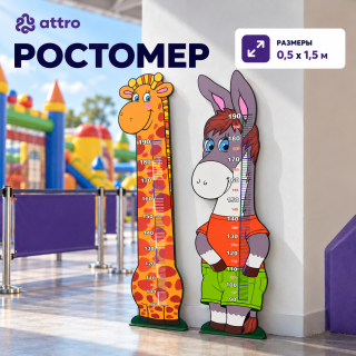 Ростомер