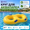 Круг для аквапарка двойной 48" (закрытый шов)