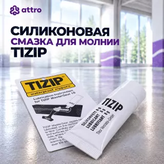 Силиконовая смазка для молнии Tizip 8г (оригинал)