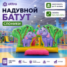 Надувной батут "Слоники" 3,5*3,5*2,5 м 