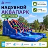 Надувной аквапарк «Дом у моря» 11,5*10*5,6 м 