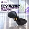 Пропеллер для бамперной лодочки