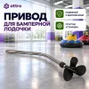 Привод для бамперной лодочки