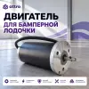 Двигатель для бамперной лодочки