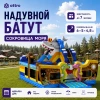 Надувной батут «Сокровища моря» 6*5*4,8 м