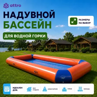 Бассейн для водной горки (Китай)