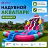 Надувной аквапарк "Фламинго" 12*7*7,5 м