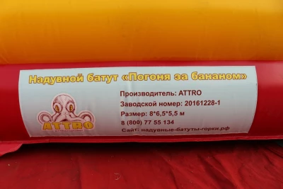 Надувной батут "В погоне за бананом" 8*6,5*5,5 м