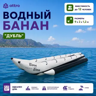 Водный банан "Дубль" 5,6*2 м