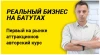 Курс "Реальный бизнес на батутах"